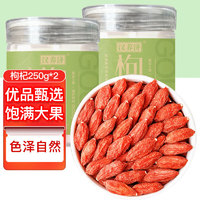 汉养济 枸杞宁夏枸杞子250g*2罐