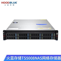 Hoodblue 火蓝 NAS存储共享服务器机架式网络存储器8/12/24/36/48盘位磁盘阵列 TS5008-RP-64TB（8盘位）