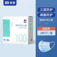 ZHENDE 振德 医用外科口罩 100只