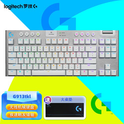 logitech 罗技 G913 TKL 87键 2.4G蓝牙 Lightspeed 双模无线机械键盘 白色 GL T轴 RGB