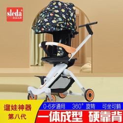 sleda 思倪哒 德国本土品牌溜娃神器可坐可躺双向360度旋转换向婴儿手推车折叠