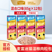 Myfoodie 麦富迪 猫零食湿粮12包 亲嘴鱼猫湿粮软罐头混合肉味天然妙鲜封肉粒包