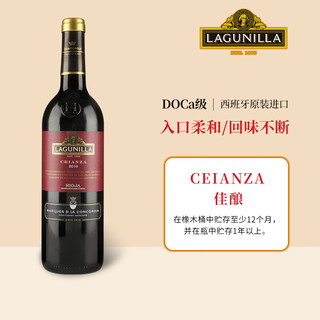 LAGUNILLA 拉古尼拉 里奥哈产区DOCa级 佳酿丹魄干红单瓶750ml