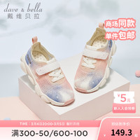 戴维贝拉（DAVE＆BELLA）儿童运动鞋渐变男童休闲鞋2024春季网面女童跑步鞋宝宝学步鞋 粉色 23码