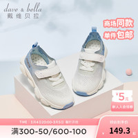 戴维贝拉（DAVE＆BELLA）儿童运动鞋渐变男童休闲鞋2024春季网面女童跑步鞋宝宝学步鞋 蓝色 28码