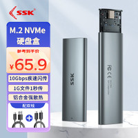 SSK 飚王 m2移动固态硬盘盒子外置外接双协议TypeC