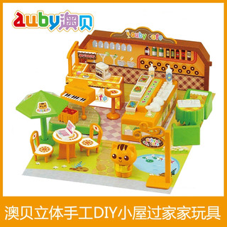 auby 澳贝 立体手工DIY小场景过家家玩具主题小商店男孩女孩场景玩具欢乐西餐厅463436