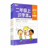 小笨熊 小学生生字描红本 二年级上 识字本写字本教材同步