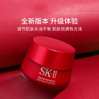 SK-II 大红瓶面霜 80g滋润型