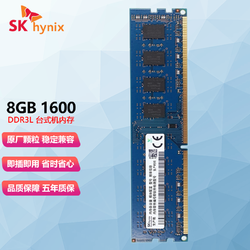 SK hynix 海力士 现代海力士（SK hynix）台式机内存条DDR3L 1600台式机电脑拆机内存 DDR3L 1600 8G 台式机内存