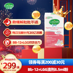 Culturelle 康萃乐 益生菌滴剂8.5ml