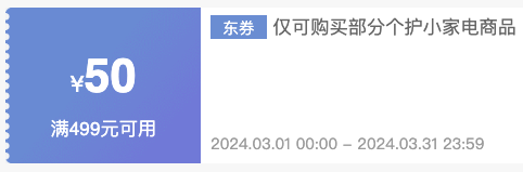 京东个护电器，3.8节专享210元券包，速领防身～