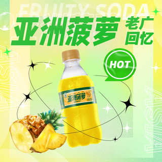 ASIA 亚洲 怀旧广州碳酸饮料菠萝果味沙示汽水 300ml*12瓶