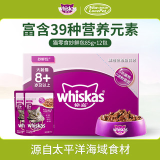 伟嘉猫零食妙鲜包罐头成幼猫通用型补水营养湿粮 大龄猫|金枪鱼85g*12包