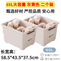 茶花（CHAHUA）茶花收纳箱有滑轮整理箱带把手有盖旅行箱衣服玩具收纳整理储物箱 【65L 灰黄色】二个装