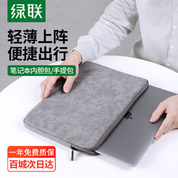 UGREEN 绿联 电脑包手提macbook pro保护套适用苹果联想小新华为matebookair14笔记本内胆包