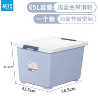 茶花（CHAHUA）茶花收纳箱有滑轮整理箱带把手有盖旅行箱衣服玩具收纳整理储物箱 【65L 浅蓝色】一个装