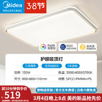 美的（Midea）全光谱吸顶灯客厅全屋灯饰灯具套餐顶灯RA98护眼三色调光2024 130W客厅灯墙壁开关三色调光 130W客厅灯|墙壁开关|三色调光