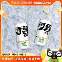 88VIP：Sprite 雪碧 可口可乐雪碧纤维+含汽饮料柠檬水果味200ml*12罐