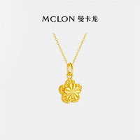 MCLON 曼卡龙 足金幸运五花挂坠 约2.75g