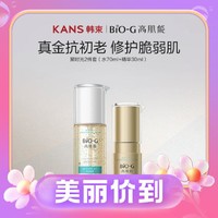 BIO-G 高肌能 聚时光2件套 （水70ml+精华30ml）