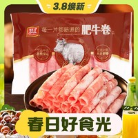 3.8焕新：Shuanghui 双汇 牛肉卷 肥牛卷 200g*5盒