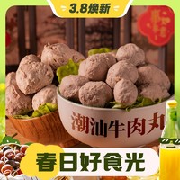3.8焕新：小食熊 潮汕手打牛肉丸 2斤