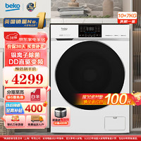 beko 倍科 10公斤变频滚筒银离子除菌 WDW107301DWP1 白色