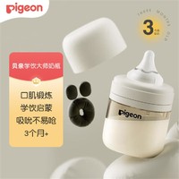 Pigeon 贝亲 学饮大师系列奶瓶启蒙训练杯奶嘴水杯