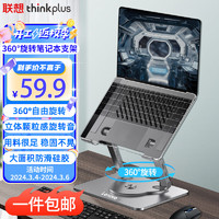 ThinkPad 思考本 联想 笔记本支架电脑支架360°旋转钢铝合金散热器无极升降折叠立式增高架苹果XT20