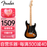 Fender 芬达 吉他音速sonic ST型单单双枫木指板黑色护板电吉他 两色日落