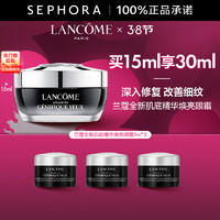 3.8焕新：LANCOME 兰蔻 Genifique小黑瓶系列 肌底精华焕亮眼霜 15ml（赠 同款5ml*3）