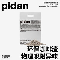 88VIP：pidan 皮蛋咖啡膨润土混合猫砂2.4kg除臭结团牢固