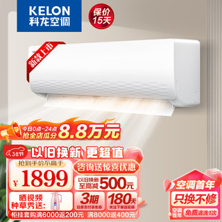KELON 科龙 1.5匹变频空调  一级能效 33QJ