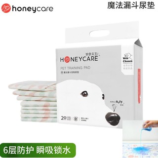 HONEYCARE 好命天生宠物狗狗尿垫猫猫隔尿垫片尿不湿 魔法漏斗除味狗尿布 魔法漏斗（L-20片）