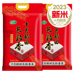SHI YUE DAO TIAN 十月稻田 长粒香米 2.5kg*2袋