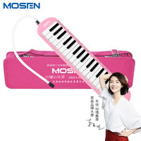 MOSEN 莫森 37键老师推荐口风琴 MS-37KF 儿童初学入门课堂演奏口风琴 粉色