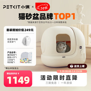 PETKIT 小佩 智能全自动猫砂盆猫厕所 MAX