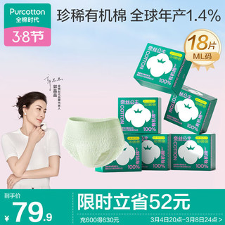 全棉时代 裤型卫生巾100%有机棉超长夜用防漏安睡裤ML码6盒18片