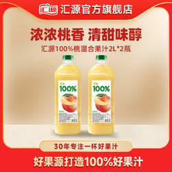 汇源 100%果汁 2L大桶分享装 桃汁+桃汁 2L*2桶