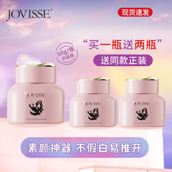 JOVISSE 弹润焕采素颜霜 升级版素颜霜50g