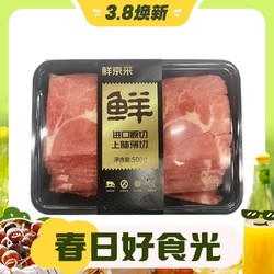 鲜京采 进口原切上脑薄切牛肉片1kg（500g*2）