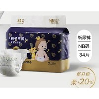 PLUS会员：babycare 宝宝纸尿裤 迷你装-NB34片