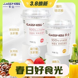 CLASSY·KISS 卡士 酸奶鲜酪乳120g*18杯装生牛乳原味草莓味营养早餐酸牛奶整箱