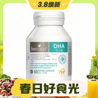 3.8焕新：佰澳朗德 宝宝DHA海藻油60粒