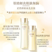 SHISEIDO 资生堂 ELIXIR怡丽丝尔 优悦活颜弹润水乳套装