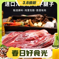 3.8焕新、88VIP：月盛斋 牛腱子冷冻腱子肉2000g