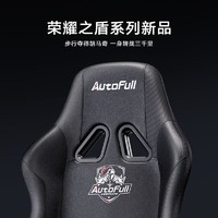 AutoFull 傲风 电竞椅荣耀之盾C3暗骑电脑椅人体工学椅办公椅游戏椅学习椅子