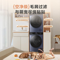 春焕新、家装季：Hisense 海信 HG100DSE12F+DG10SE3 热泵洗烘套装 10kg+10kg