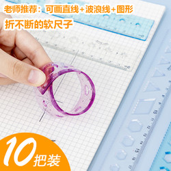 Kabaxiong 咔巴熊 小学生尺子带波浪线软尺学生文具多功能量角器15cm20透明直尺儿童可弯曲镂空尺格尺画画图形绘图测量工具专用